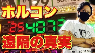 【真実】パチンコはホルコンで遠隔操作されている！？　闇だらけのパチンコ業界