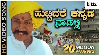 Huttidare Kannada Nadalli Huttabeku - HD video song | Aakasmika Kannada Movie Songs | Dr Rajkumar