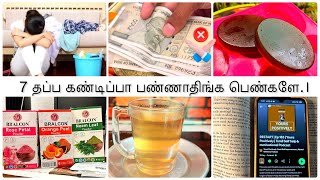 தமிழில் 7 Bad Habits Homemaker should Avoid Before 2025 🌟How To Adopt more lifechanging habits Tamil