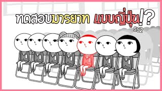 คุณใส่ใจคนรอบๆตัวขนาดไหนกัน อีกรอบ !? | みんなで空気読み 2。KUUKIYOMI: Consider It 2! (1/2)