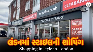 લંડનમાં ટાઈલ્સ  શોપિંગ | Shopping in style in London | India to London