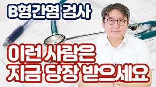 B형간염 보균자 어머니. 자매들의 양상이 다른 이유는? 반드시 검사받아야 하는 사람들이 있다는데요?