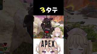 3タテ【Vtuber/白雲まめ】＃APEX＃ショート#shorts