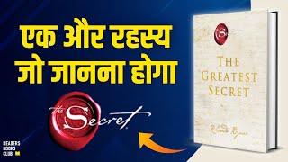The Greatest Secret by Rhonda Byrne Audiobook | Book Summary in Hindi