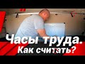 КАК БЫСТРО СЧИТАТЬ ЧАСЫ ТРУДА И ОТДЫХА!?#автошкола_дальнобоя#тахограф