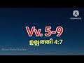 psalm 16 പഠിക്കാം വളരെ എളുപ്പത്തിൽ psalm 16 study bible malayalam bible study in malayalam