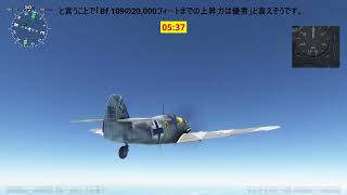 大戦中戦闘機の上昇力比較（７） ・・・ ドイツ空軍の雄 Bf 109G 6の上昇力や、いかに！！！  ・・・