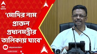 Lok Sabha Election 2024: 'এবার মোদির নাম প্রাক্তন প্রধানমন্ত্রীর তালিকায় যাবে', কটাক্ষ ফিরহাদের।