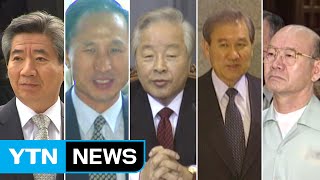 검찰 거쳐간 前 대통령들...참고인부터 구속까지 / YTN (Yes! Top News)