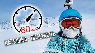 Эльбрус. Скоростной спуск 80км/ч.