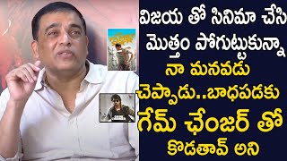 Producer Dil Raju Emotional Comments on Game Changer Result | The Family Star | Varasudu | FilmyTime