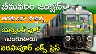 Yesvantpur to Narasapur Express Skipping Bhimavaram|Bangalore-Narasapur Express Skipping Bhimavaram