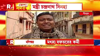 বকেয়া বেতনের দাবিতে রাজ্যের প্রাক্তন মৎস্যমন্ত্রী চন্দ্রনাথ সিনহার বাড়ির সামনে বিক্ষোভ