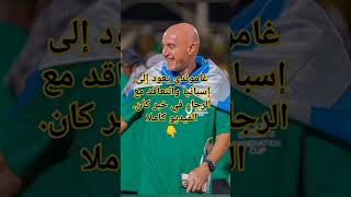 غاموندي يعود إلى إسبانيا والتعاقد مع الرجاء في خبر كان. #كرة_قدم #الرجاء #الوداد