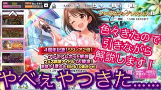 【デレステ】やべぇガシャきたので引きながら解説致し！！！！