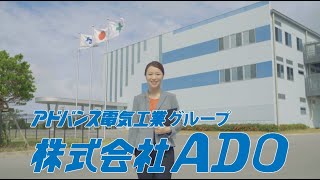 医療用バルブのADO 篇