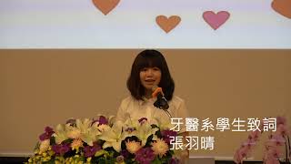 高雄醫學大學108學年度人體暨器官捐贈感恩大會