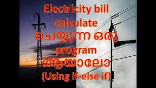 Electricity Bill calculation program in Java using if-else if - ICSE class 9 Computer Applications