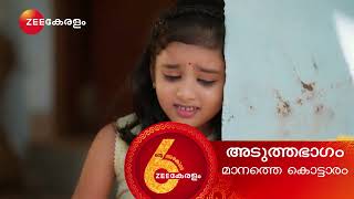 Manathe Kottaram | Ep - 179 | Preview | Feb 14 2025 | Zee Keralam