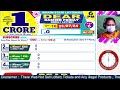 Dear lottery live 6PM 8PM Lottery live result today 26.07.2024 sikkim and nagaland lottery live