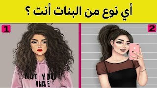 هل لديك علامات الجمال الطبيعي ؟ إختبار الجمال الحقيقي