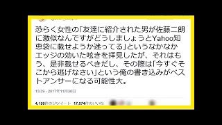 「友達に紹介された男が佐藤二朗に激似」で悩む女性　→佐藤二朗本人が降臨してベストアンサーを回答 ｜ ガジェット通信 getnews