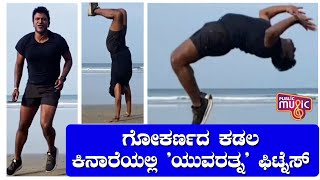 Puneeth Rajkumar Shares Video Of Doing Backflip At Gokarna Beach