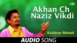 Akhan Ch Naziz Vikdi | Kuldeep Manak | Old Punjabi Songs | Punjabi Songs 2022
