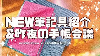 n回目の【手帳会議㊗️😊❤️】この時期永遠にループですよ😂💕🌟私はどのサイズを使えばいいんですか🤣