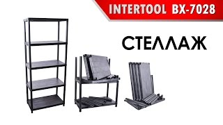 Стеллаж INTERTOOL BX-7028