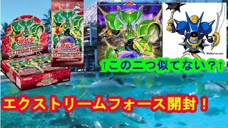 【遊戯王】遊戯王エクストリームフォースを開封！！【開封】