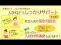 【広島市医師会看護専門学校】本校のココが魅力をご紹介