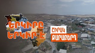 Երկիրը երկիր է. Քարաբերդ