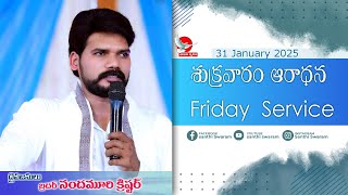 శుక్రవారం ఆరాధన లైవ్ || FRIDAY SERVICE LIVE | 31-01-2025 | @Santhi swaram |Bro Nandamuri Christer