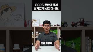 토양개량제 종류와 무상지원 지원사업 신청방법 #석회고토비료