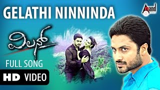 Villan | Gelathi Ninninda | HD Video Song | Aditya | Ragini Dwivedi | Gurukiran | M.S.Ramesh