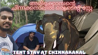 അരിക്കൊമ്പന്റെ ചിന്നകനാലിൽ ഒരു ടെന്റ് സ്റ്റേ 🐘🏕️ TENT STAY AT CHINNAKANAL ✨️