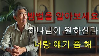 하나님이 당신에게 말씀하려 하십니다: 이 7가지 경고를 무시하지 마세요!