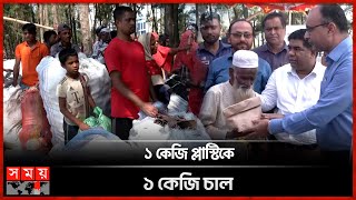 পরিত্যক্ত প্লাস্টিকের বিনিময়ে খাদ্যপণ্য | Food Products are exchanged for Plastic | Cox's Bazar