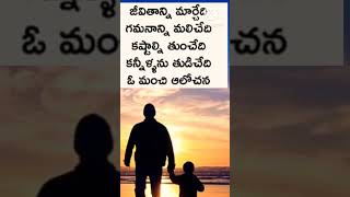 ఓ మOచి ఆలోచన #facts #ytshorts #trending #viralvideo #motivationalquotes #jeevithasatyalu #youtubesho