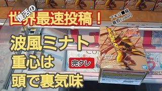 クレーンゲーム　ベネクス川越　ナルト疾風伝　波風ミナト　完全クレゲ宣言　UFOキャッチャー　プライズ　フィギュア　買取