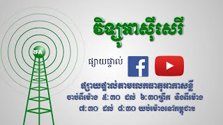 ក្រុមគ្រួសារត្រកូល “ហ៊ុន” ជួបជុំគ្នារាំរែកសប្បាយ ក្នុងពេលពលរដ្ឋអត់ឃ្លាន និងជំពាក់បំណុលវ័ណ្ឌករ