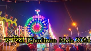 Khudiram Mela Haldia | হলদিয়া ক্ষুদিরাম মেলা | Rupalay daily vlog  #khudiram_mela #haldia