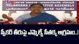 స్పీకర్‌ తీరుపై ఎమ్మెల్యే సీతక్క ఆగ్రహం..! MLA Seethakka Fires on Assembly Speaker  TV5 News Digital