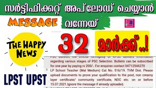 നിങ്ങൾ PSC പ്രൊഫൈൽ ചെക്ക് ചെയ്തോ ? ഈ മെസ്സേജ് വന്നിട്ടുണ്ടോ? LPST /UPST uploading certificate