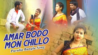 Purulia Bangla Song - Amar Bodo Mon Chillo | Misti Priya | Shiva Music Amar Bangla