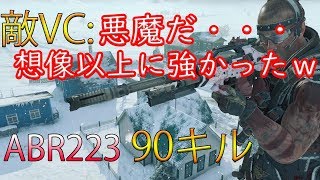 【BO4実況】強武器ABRで90キルしたら敵VCが降伏した件