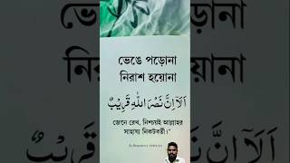 কথাটা একদম সত্যি #unfrezzmyaccount #holyupdate #duet #islamicmultimediabd #shortvideo