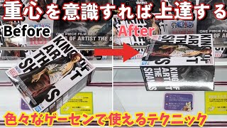 重心を意識してやればもっと上手くなれる！大人気のシャンクス フィギュアを攻略！【クレーンゲーム】橋渡し【万代書店 川越】