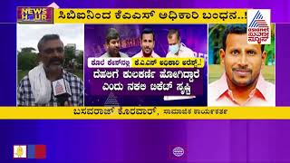 News Hour | Yogesh Gowda Case; CBI Arrests Few More Accused Social Activist Basavaraj Koravar Reacts